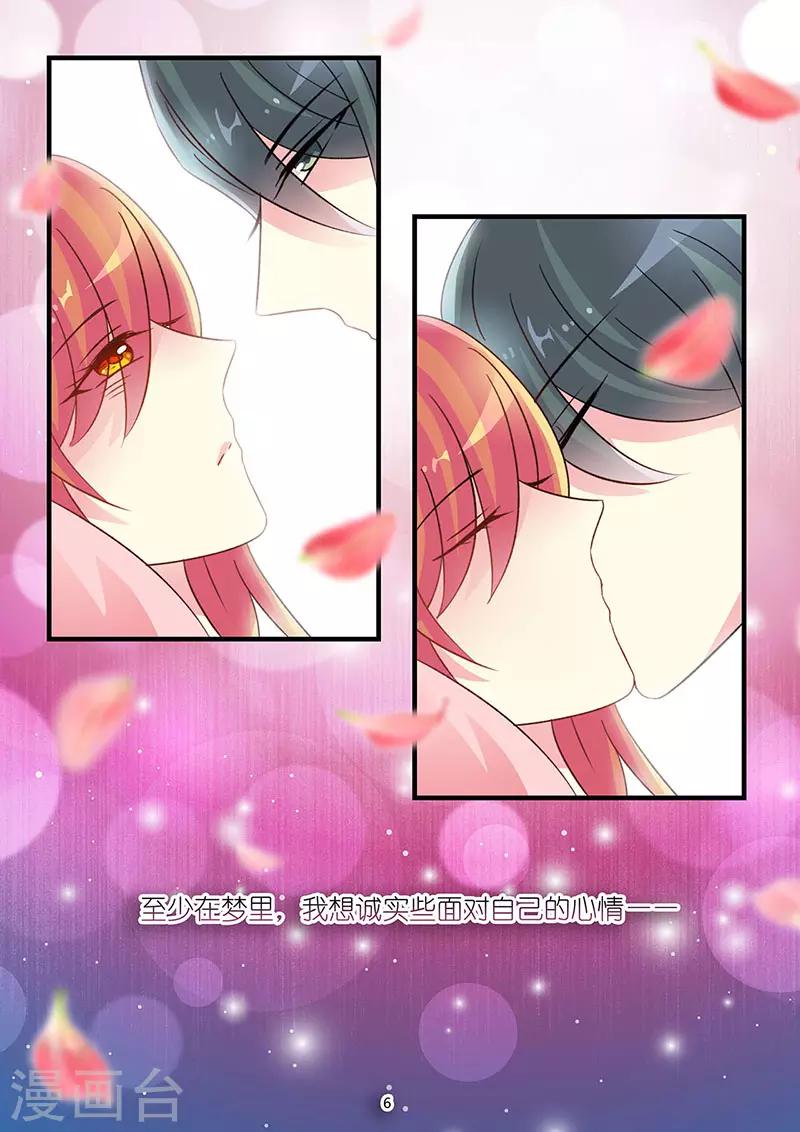 《前夫大人请滚开》第71话 只敢梦中吐露爱你的心 第6页