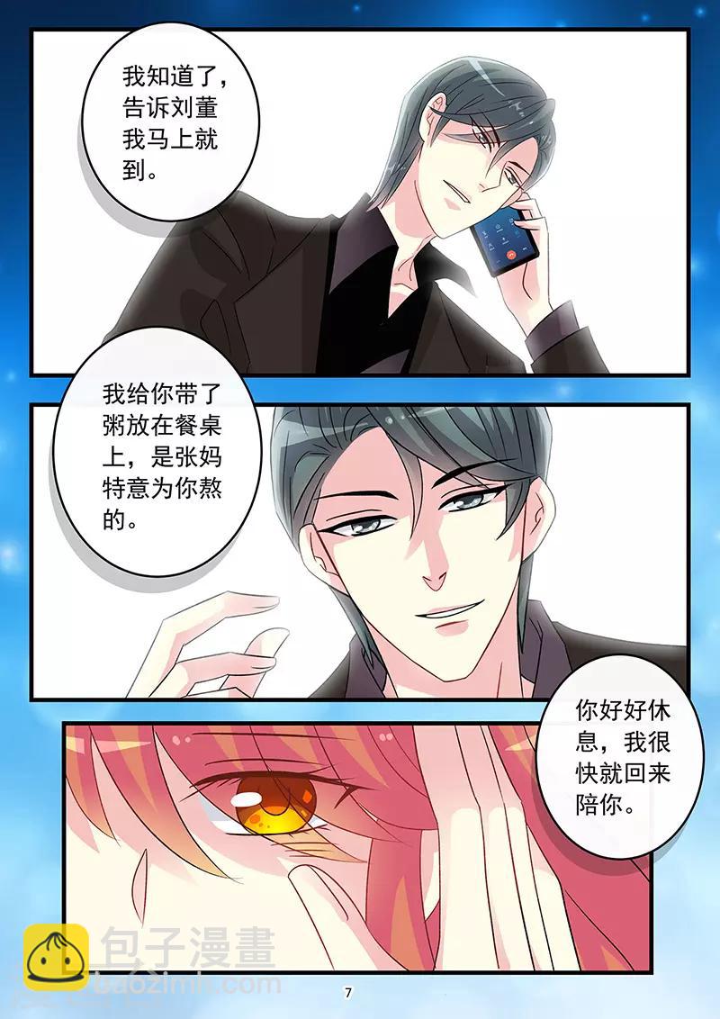 《前夫大人请滚开》第71话 只敢梦中吐露爱你的心 第7页