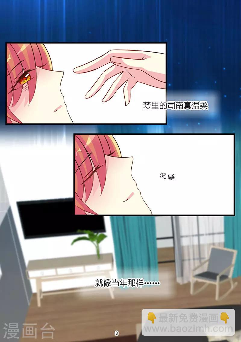 《前夫大人请滚开》第71话 只敢梦中吐露爱你的心 第8页