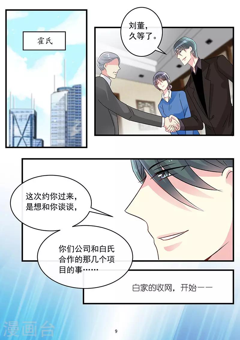 《前夫大人请滚开》第71话 只敢梦中吐露爱你的心 第9页