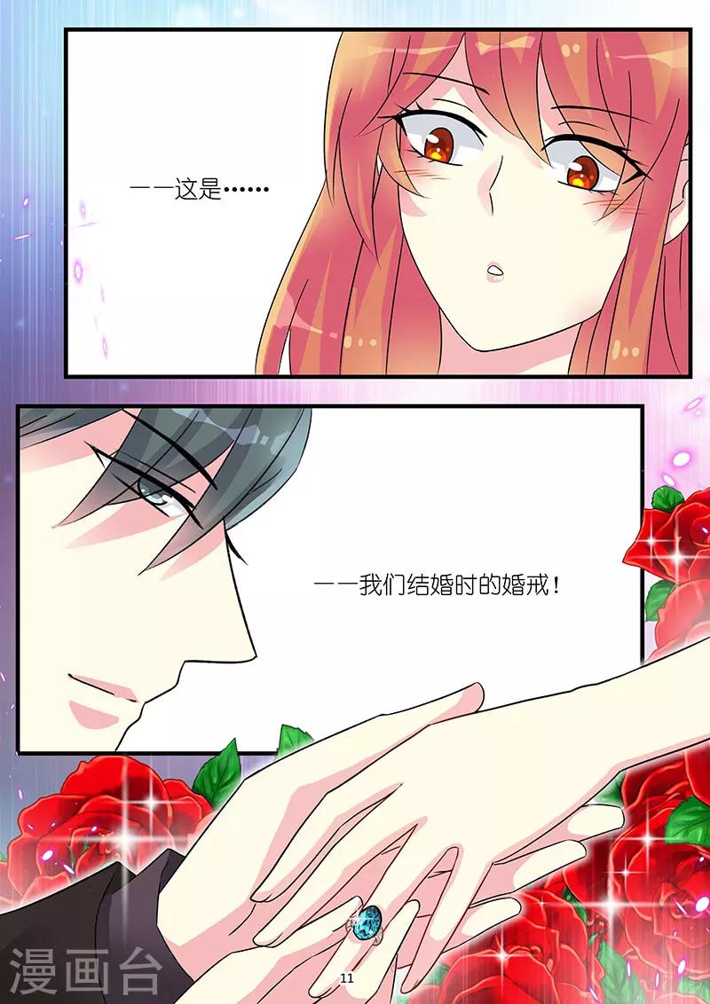 《前夫大人请滚开》第73话 嫁给我吧 第11页