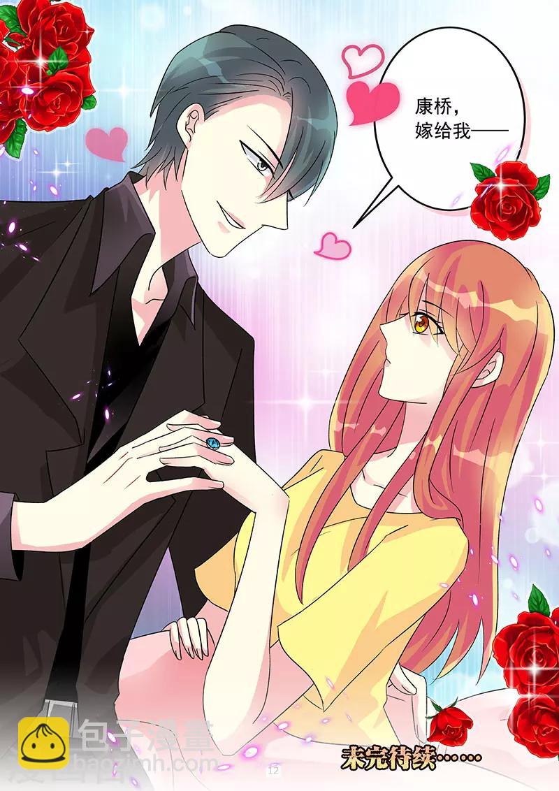《前夫大人请滚开》第73话 嫁给我吧 第12页