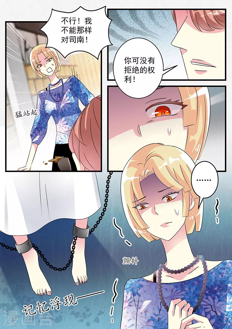 《前夫大人请滚开》第73话 嫁给我吧 第1页
