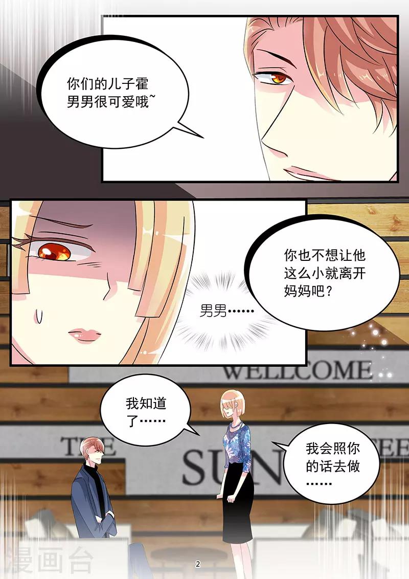《前夫大人请滚开》第73话 嫁给我吧 第2页