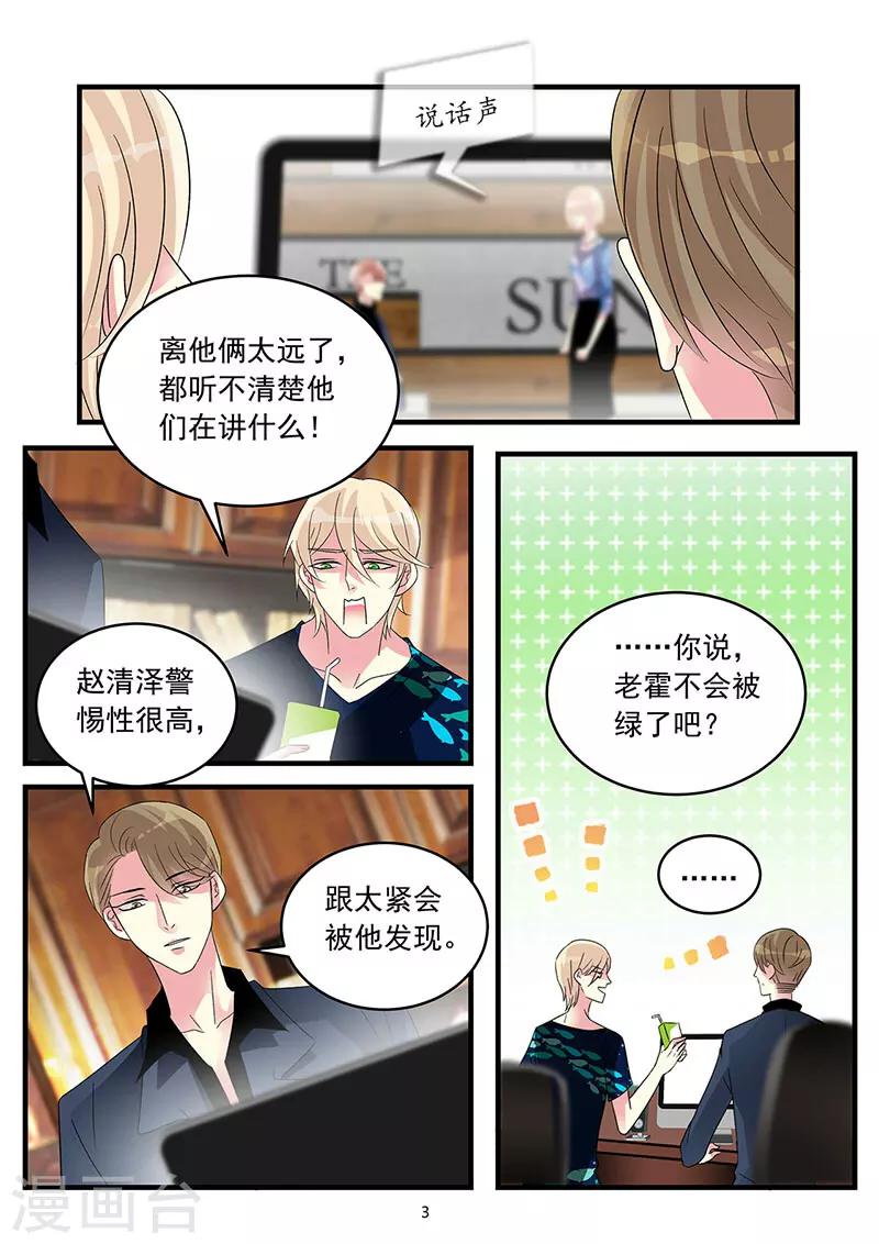 《前夫大人请滚开》第73话 嫁给我吧 第3页