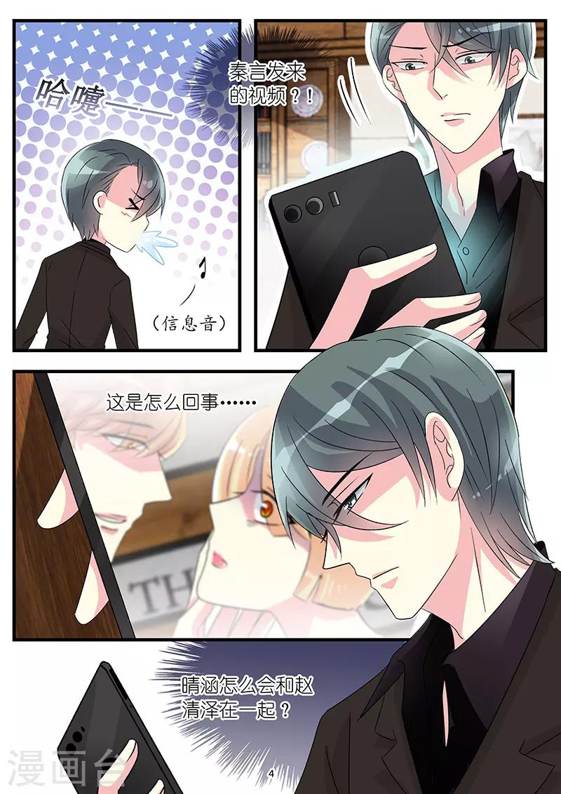 《前夫大人请滚开》第73话 嫁给我吧 第4页