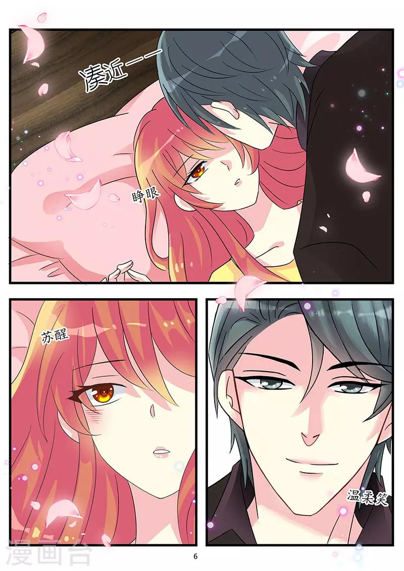 《前夫大人请滚开》第73话 嫁给我吧 第6页