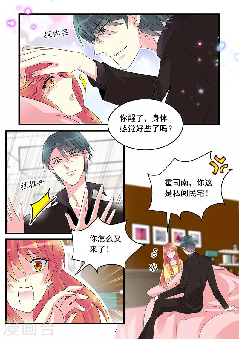 《前夫大人请滚开》第73话 嫁给我吧 第7页