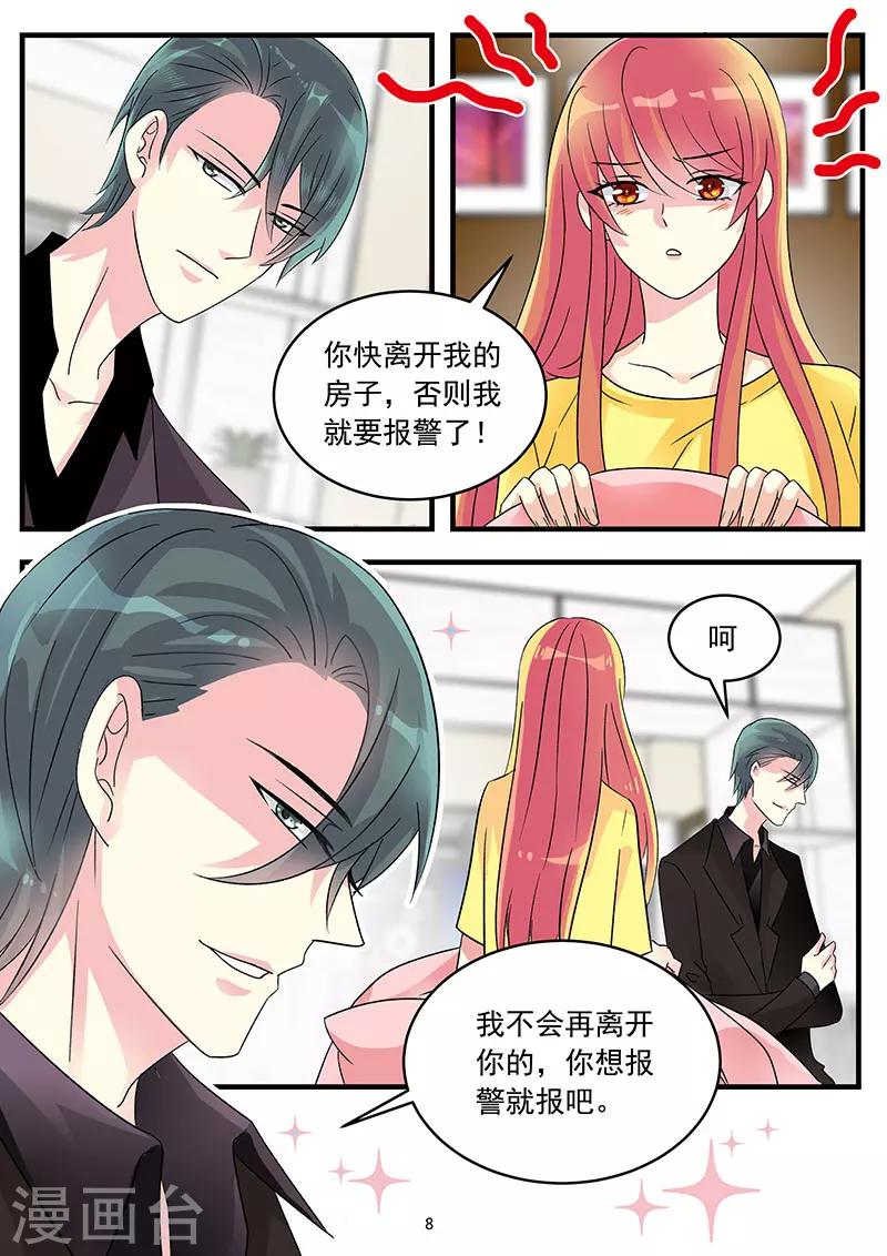《前夫大人请滚开》第73话 嫁给我吧 第8页