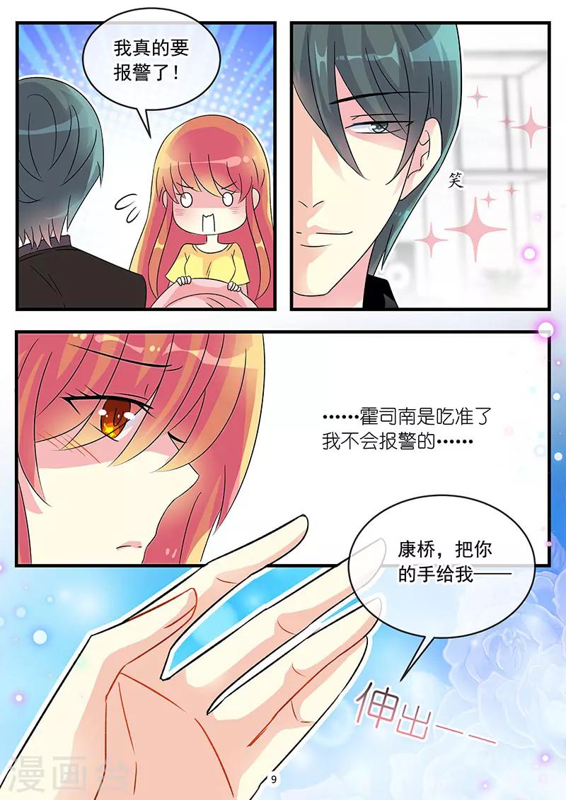 《前夫大人请滚开》第73话 嫁给我吧 第9页