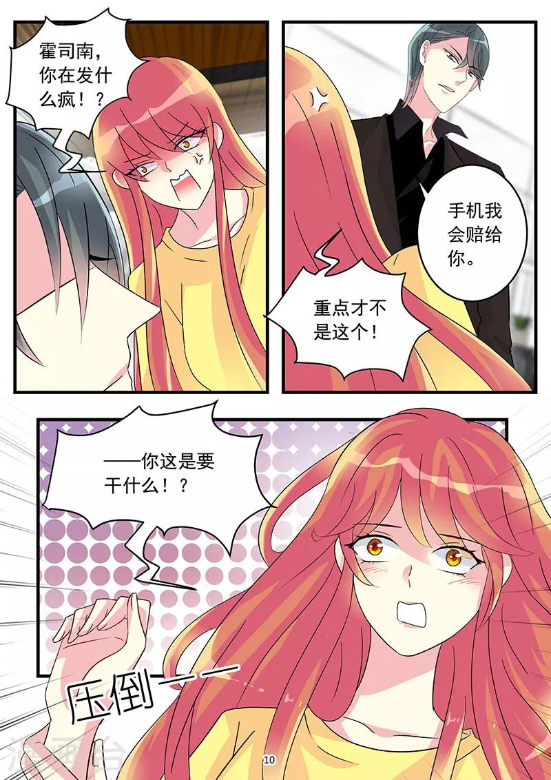《前夫大人请滚开》第74话 休想跟我抢女人 第10页