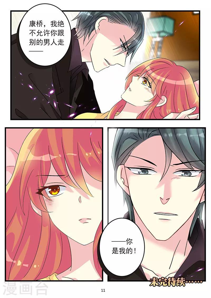 《前夫大人请滚开》第74话 休想跟我抢女人 第11页