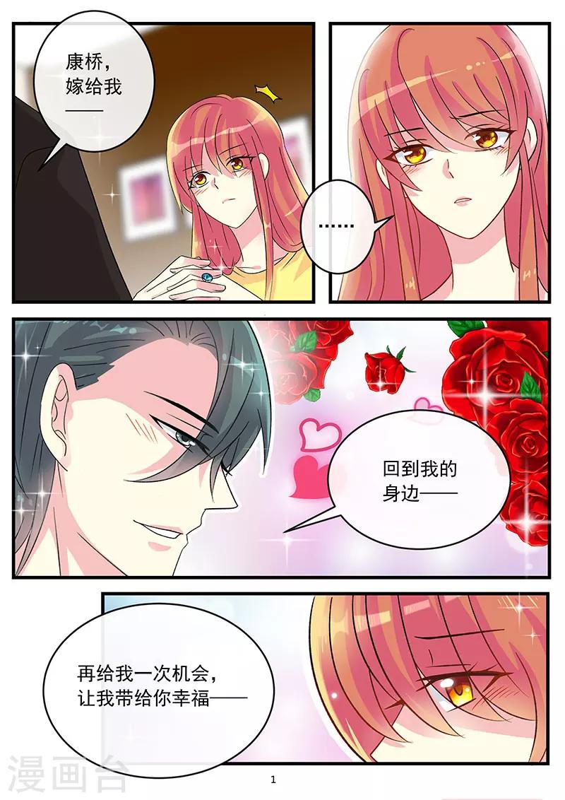 《前夫大人请滚开》第74话 休想跟我抢女人 第1页
