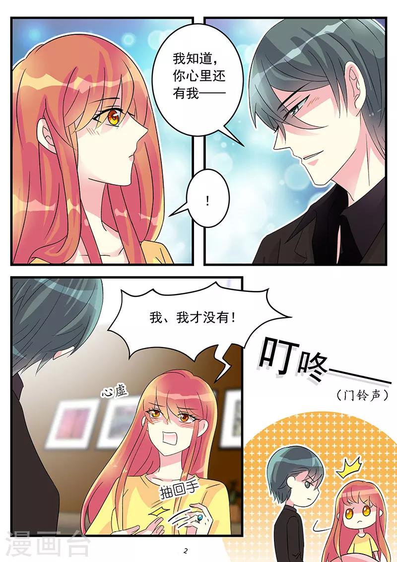 《前夫大人请滚开》第74话 休想跟我抢女人 第2页