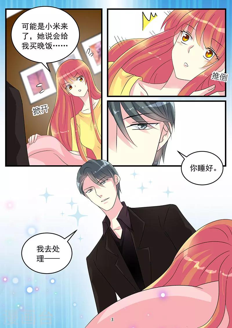 《前夫大人请滚开》第74话 休想跟我抢女人 第3页