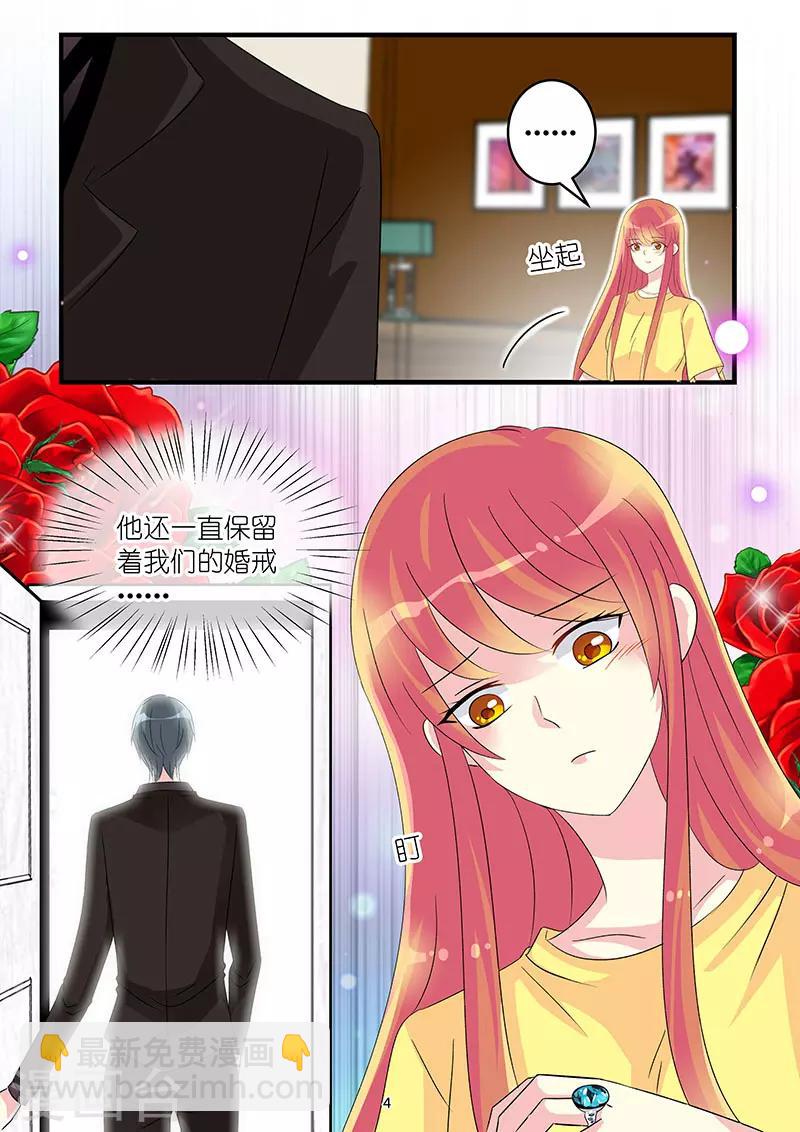 《前夫大人请滚开》第74话 休想跟我抢女人 第4页