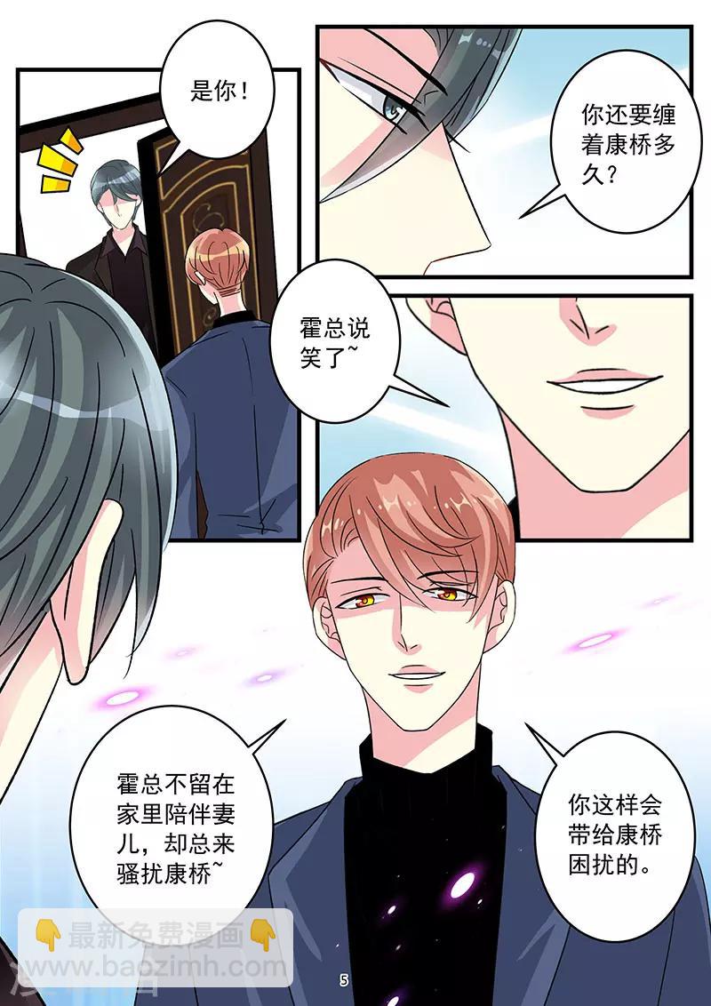 《前夫大人请滚开》第74话 休想跟我抢女人 第5页