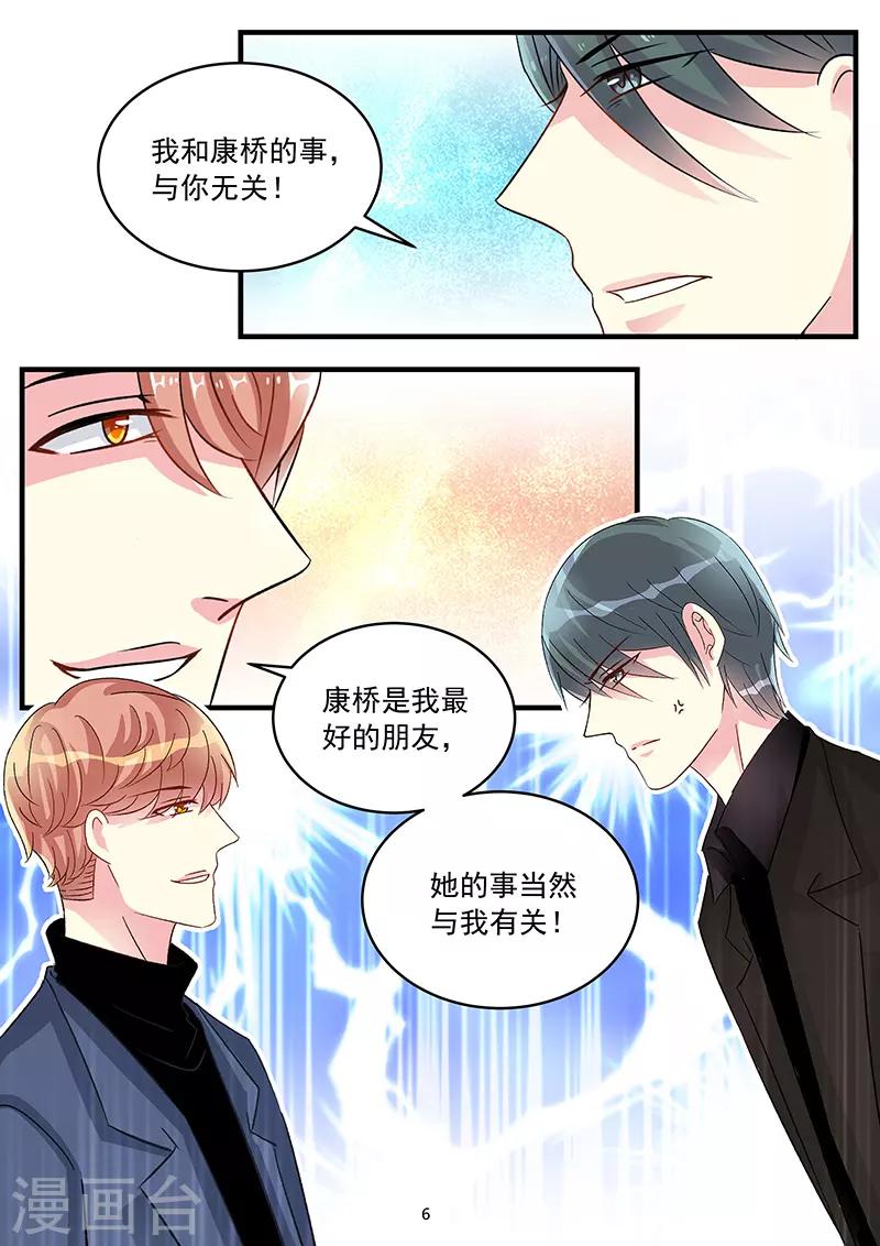 《前夫大人请滚开》第74话 休想跟我抢女人 第6页
