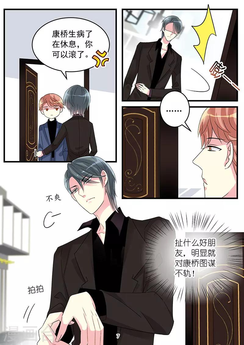 《前夫大人请滚开》第74话 休想跟我抢女人 第7页