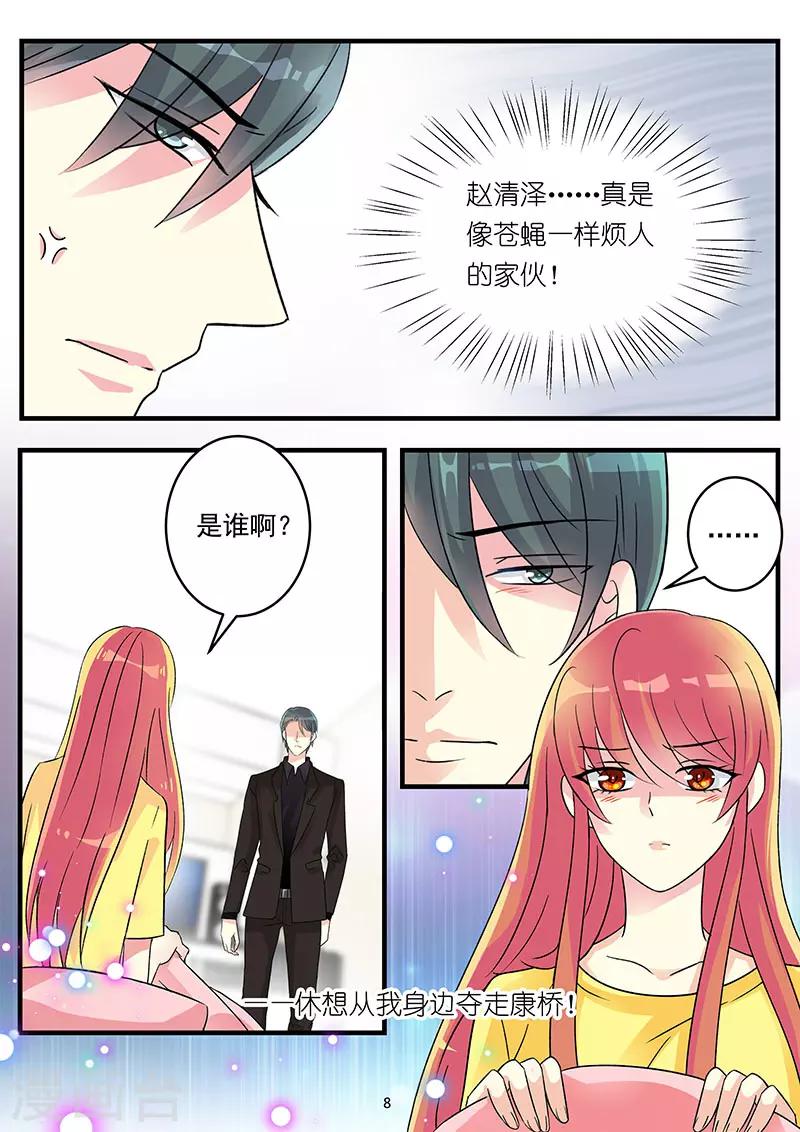 《前夫大人请滚开》第74话 休想跟我抢女人 第8页
