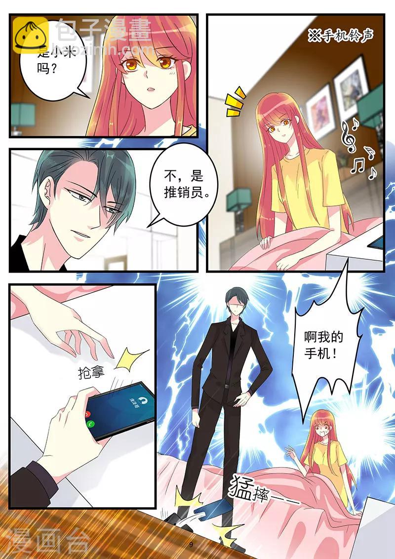 《前夫大人请滚开》第74话 休想跟我抢女人 第9页