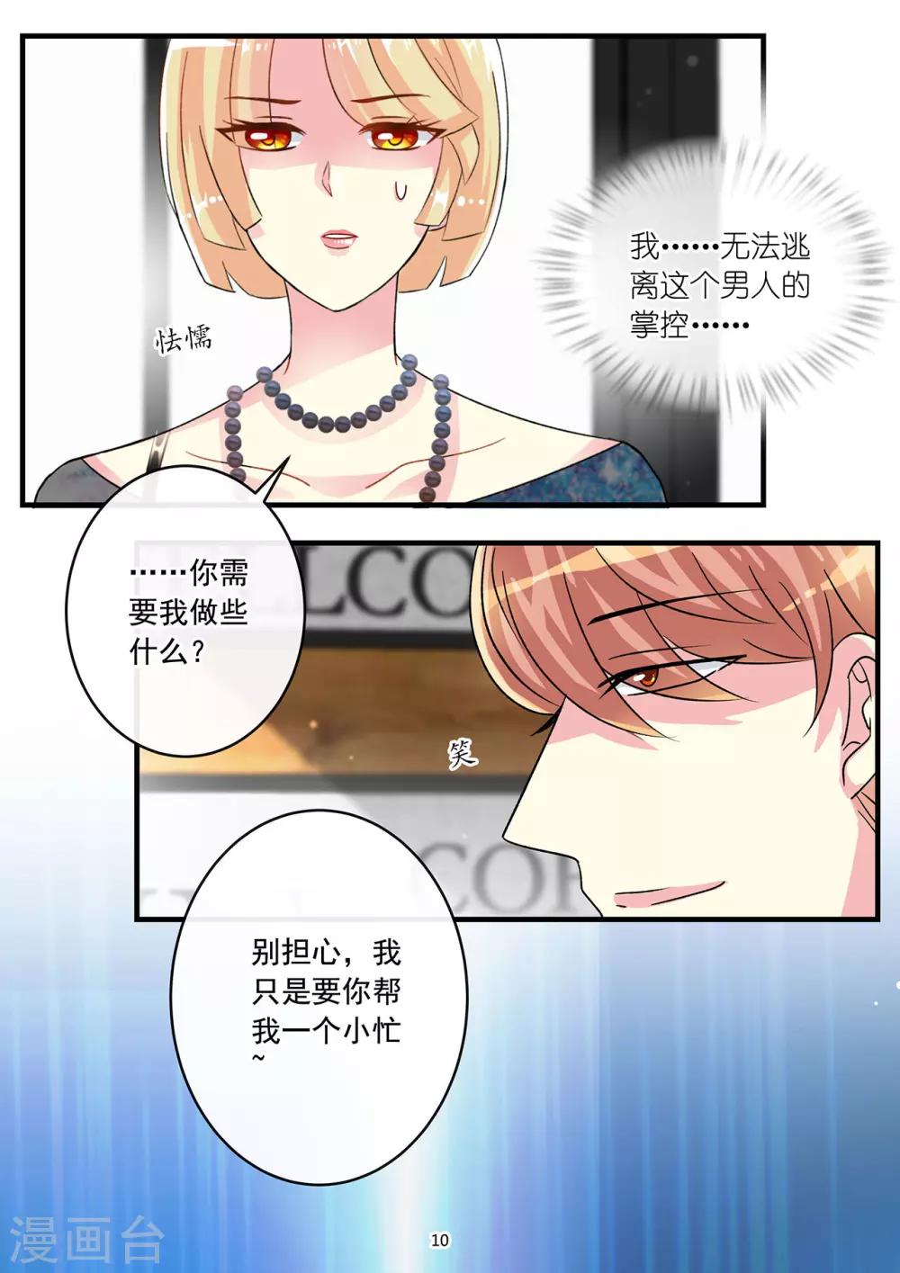《前夫大人请滚开》第72话 霍总离开得很开心 第10页