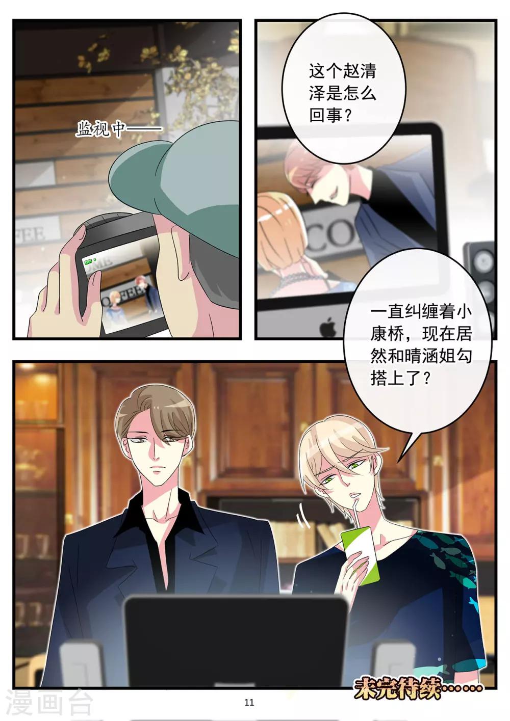 《前夫大人请滚开》第72话 霍总离开得很开心 第11页