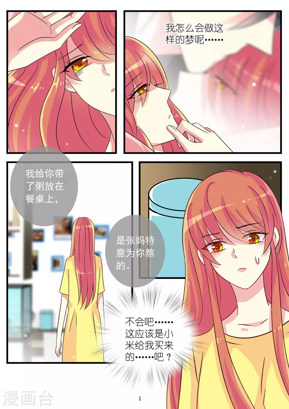 《前夫大人请滚开》第72话 霍总离开得很开心 第1页
