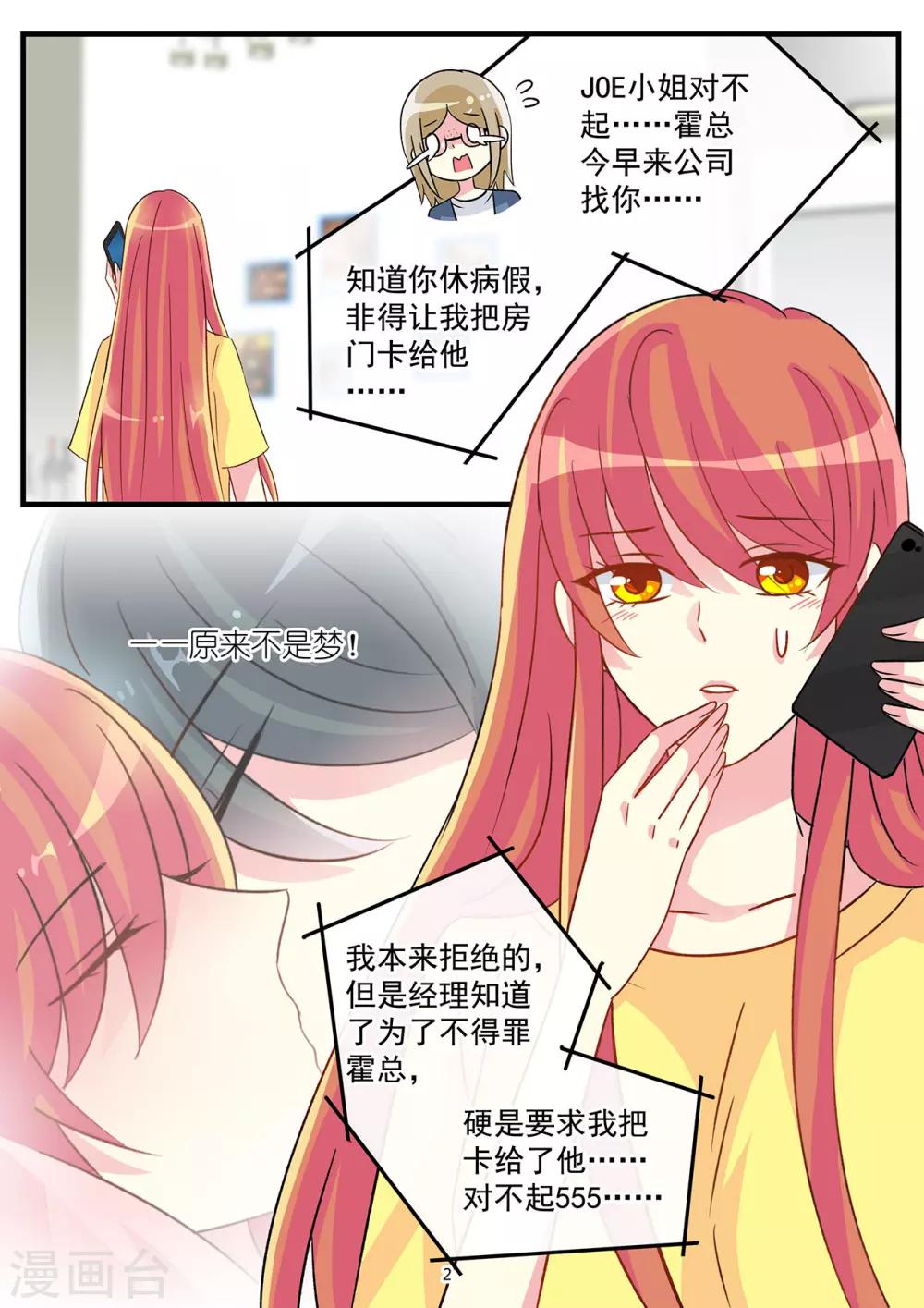 《前夫大人请滚开》第72话 霍总离开得很开心 第2页