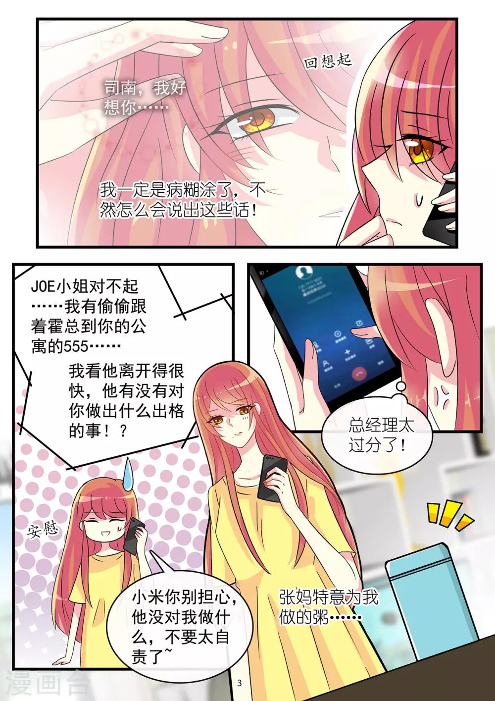 《前夫大人请滚开》第72话 霍总离开得很开心 第3页