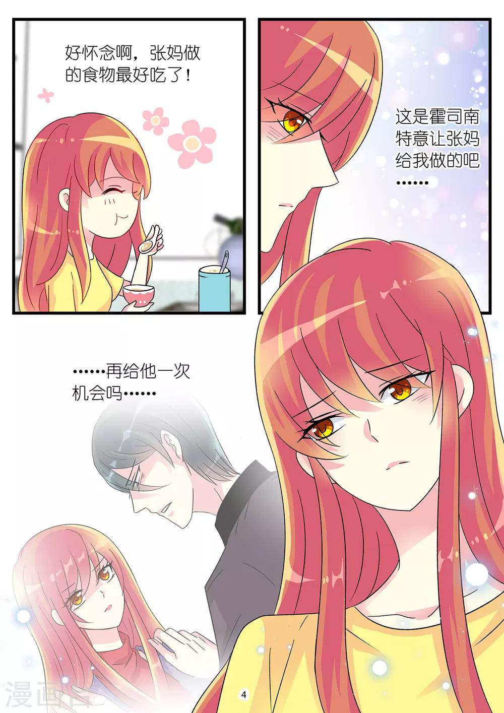 《前夫大人请滚开》第72话 霍总离开得很开心 第4页