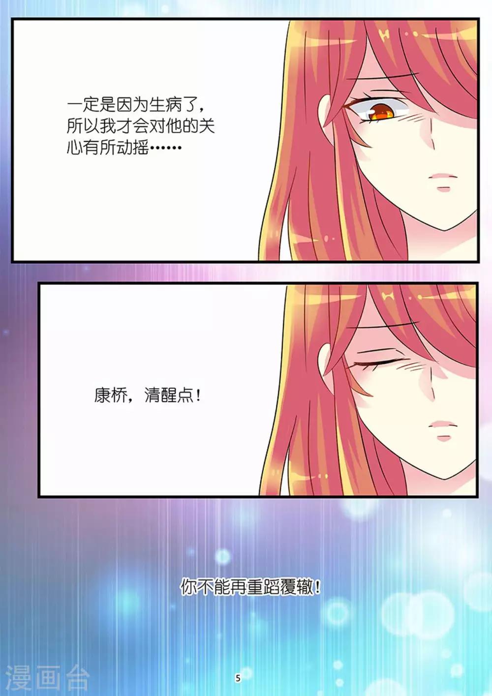 《前夫大人请滚开》第72话 霍总离开得很开心 第5页