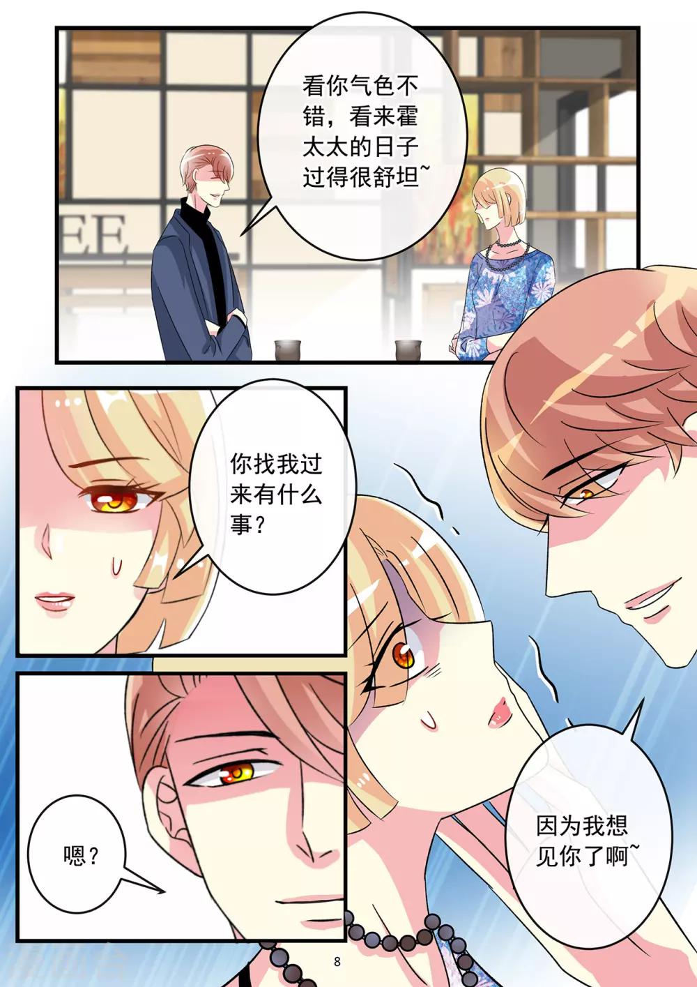 《前夫大人请滚开》第72话 霍总离开得很开心 第8页
