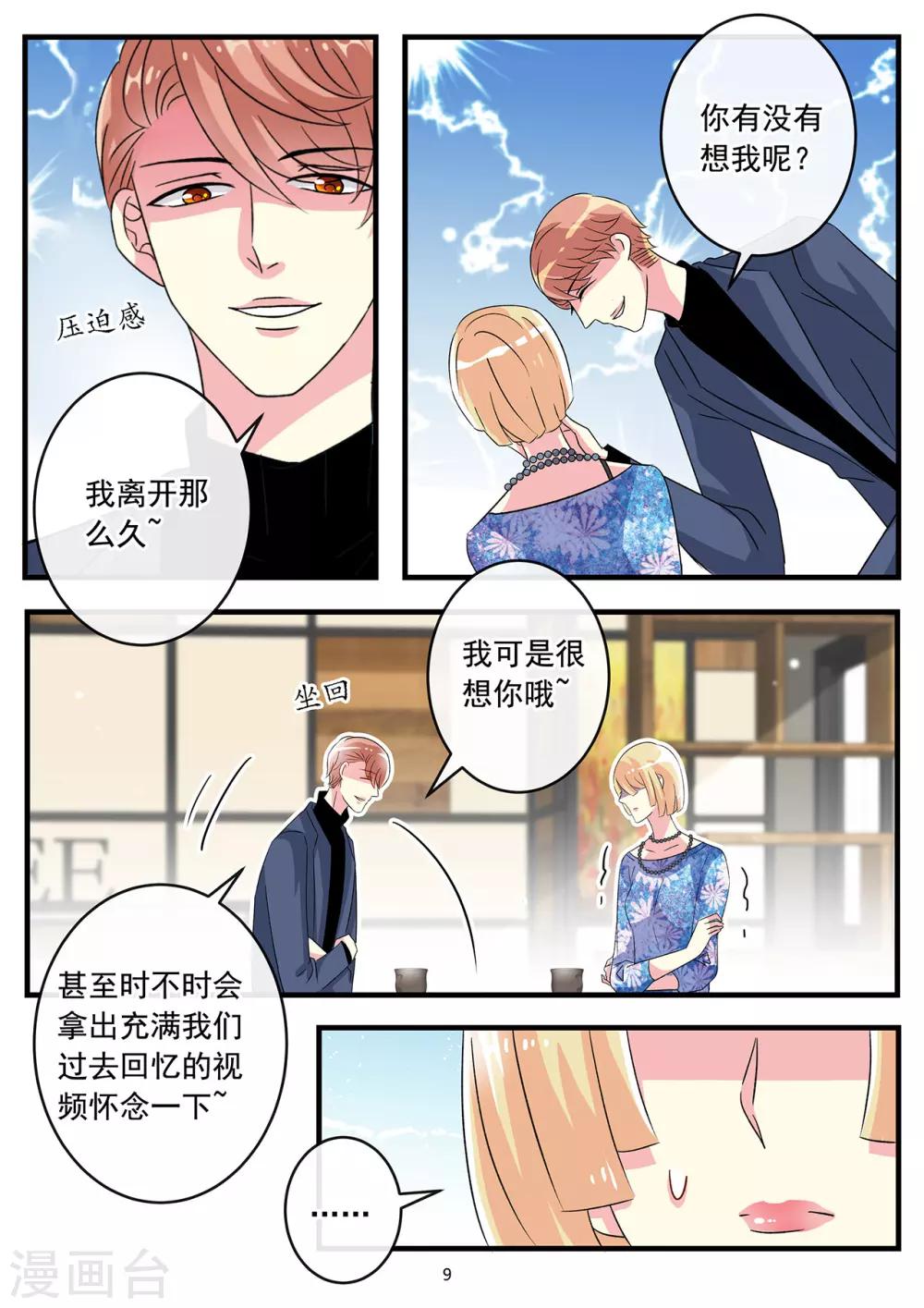 《前夫大人请滚开》第72话 霍总离开得很开心 第9页