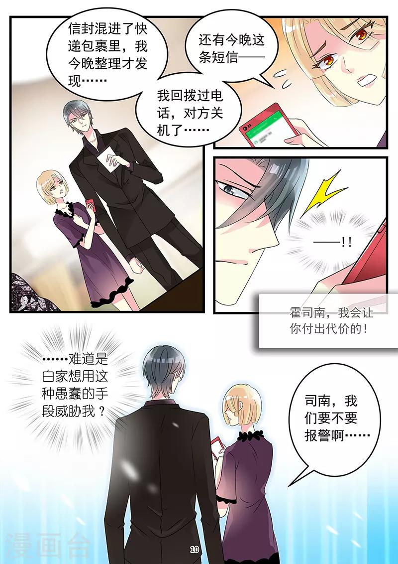 《前夫大人请滚开》第77话 不想再次体验失去你 第10页