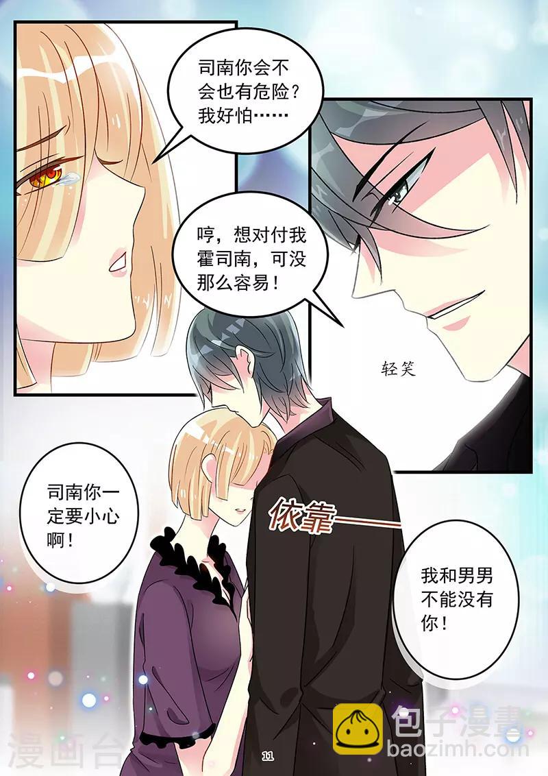 《前夫大人请滚开》第77话 不想再次体验失去你 第11页