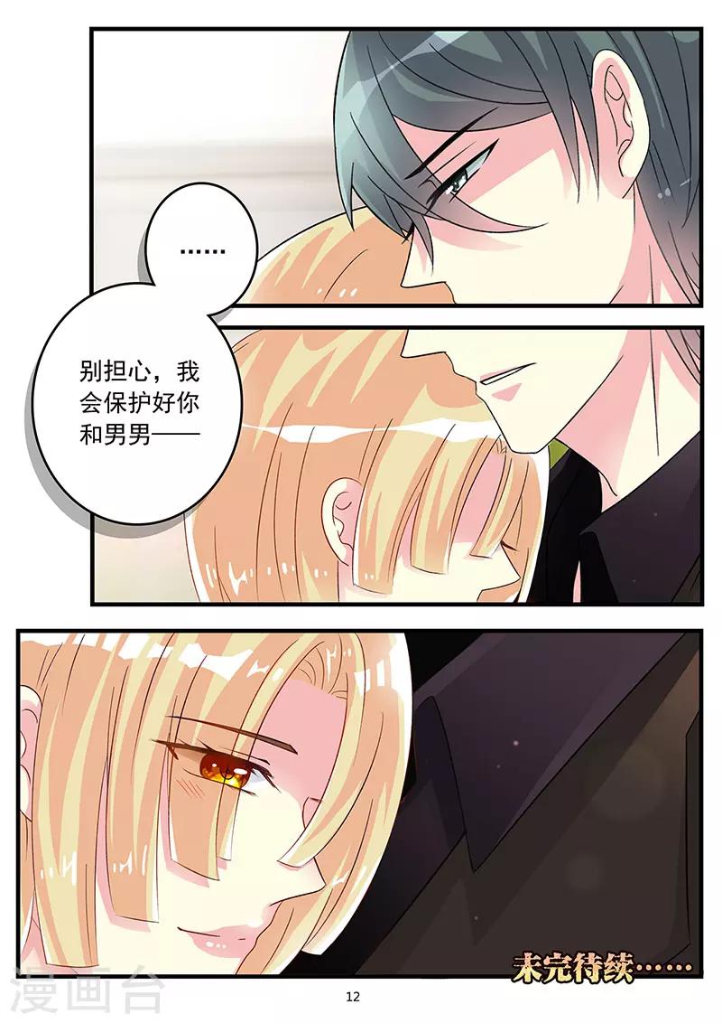 《前夫大人请滚开》第77话 不想再次体验失去你 第12页