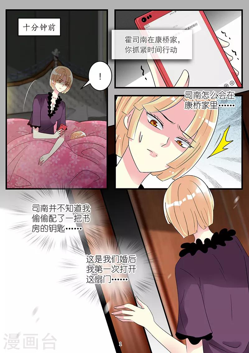 《前夫大人请滚开》第77话 不想再次体验失去你 第1页