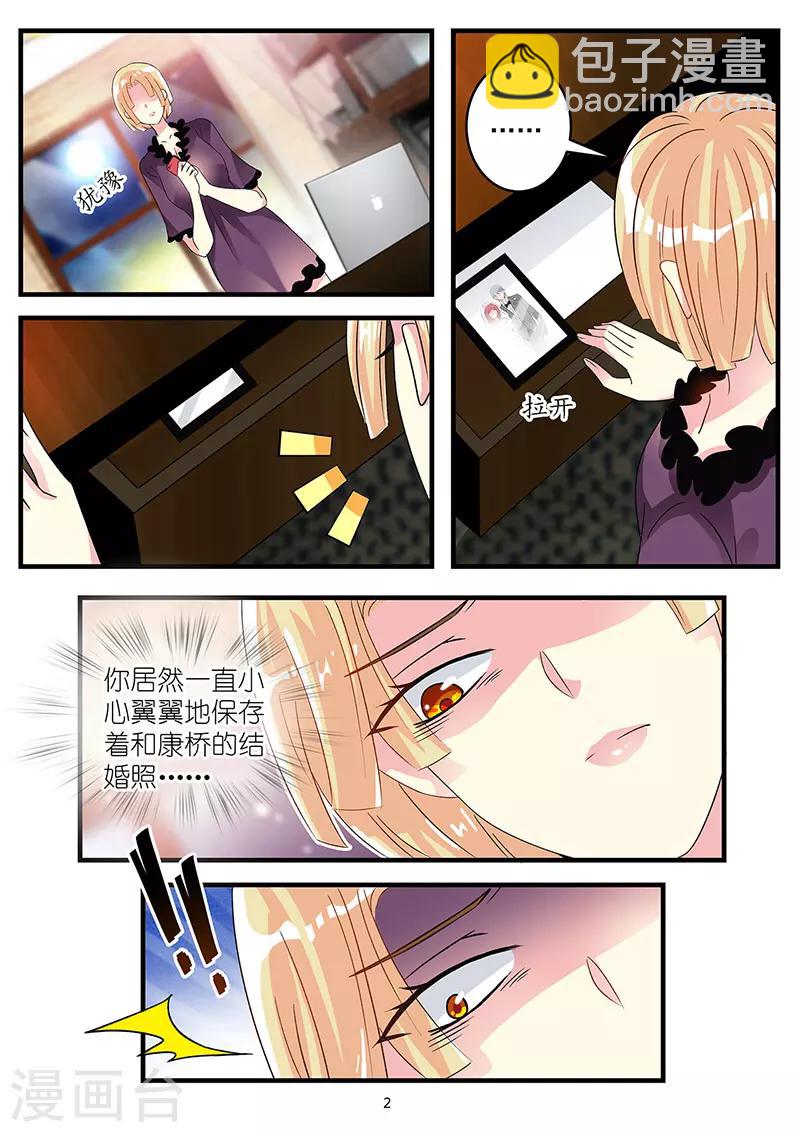 《前夫大人请滚开》第77话 不想再次体验失去你 第2页