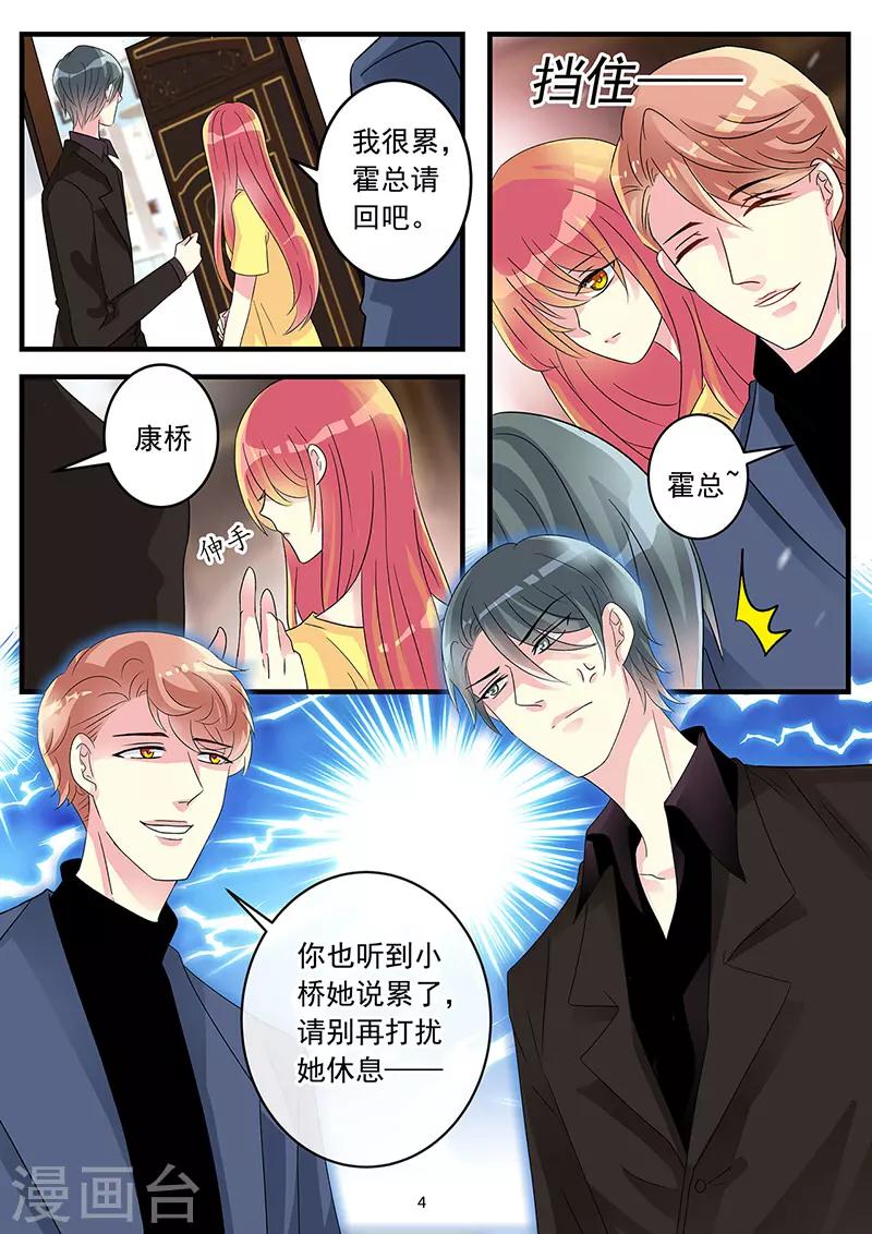 《前夫大人请滚开》第77话 不想再次体验失去你 第4页