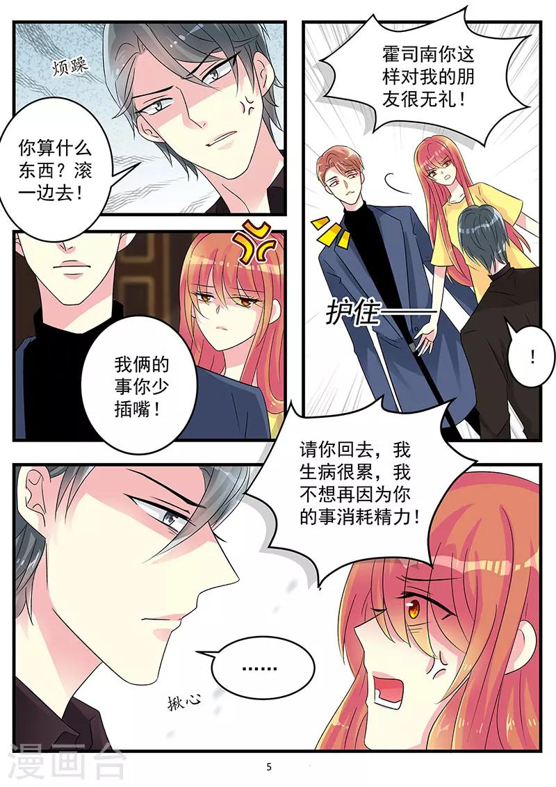 《前夫大人请滚开》第77话 不想再次体验失去你 第5页