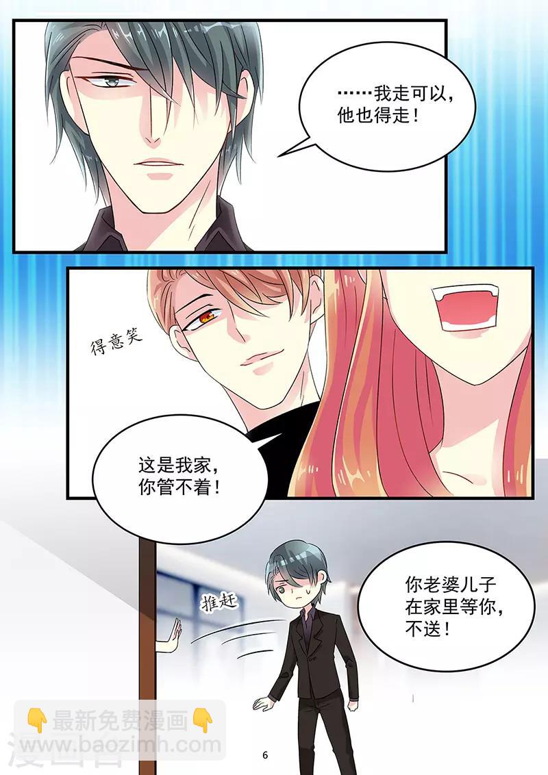 《前夫大人请滚开》第77话 不想再次体验失去你 第6页