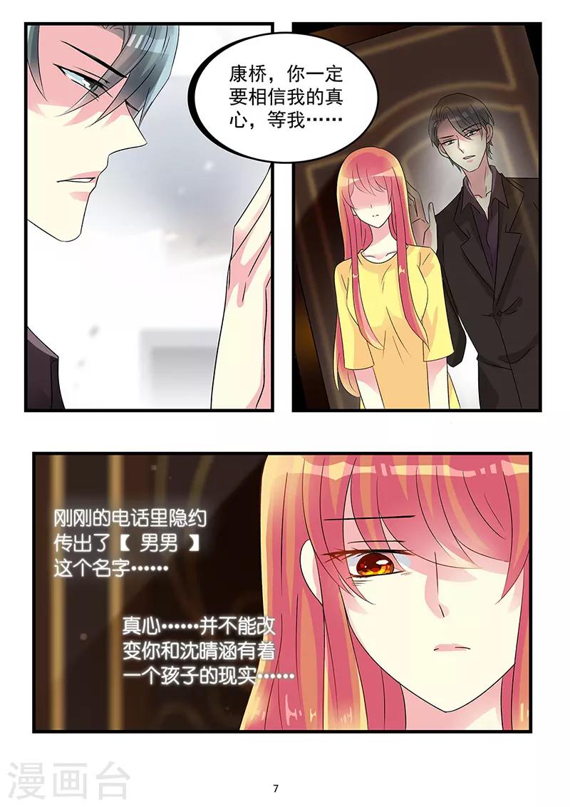 《前夫大人请滚开》第77话 不想再次体验失去你 第7页