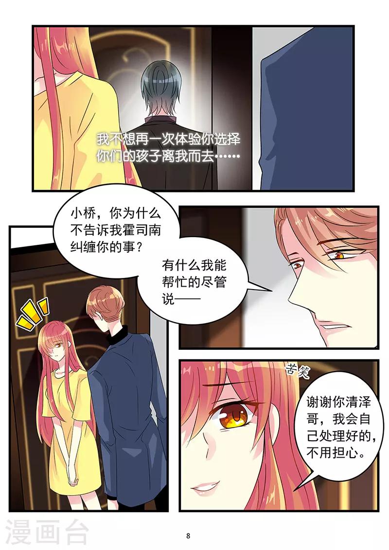 《前夫大人请滚开》第77话 不想再次体验失去你 第8页