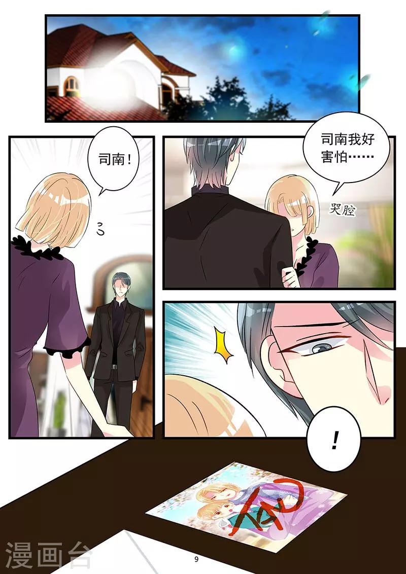 《前夫大人请滚开》第77话 不想再次体验失去你 第9页