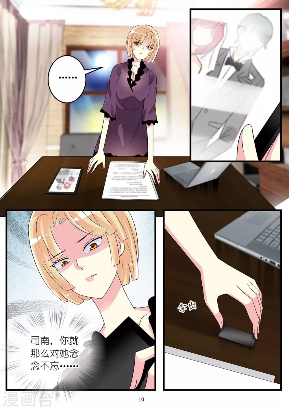 《前夫大人请滚开》第76话 爱不到你毁灭你 第10页