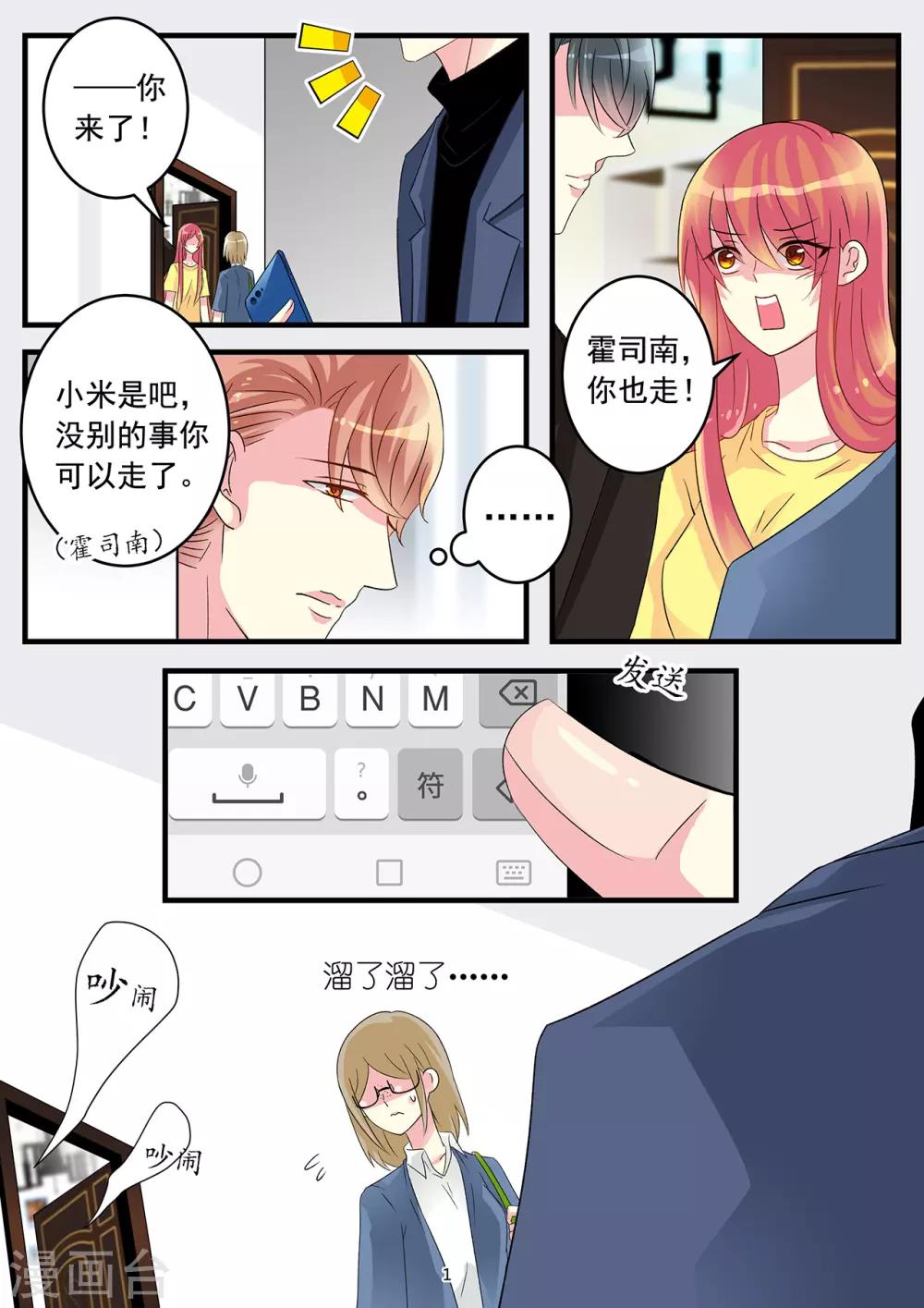 《前夫大人请滚开》第76话 爱不到你毁灭你 第1页