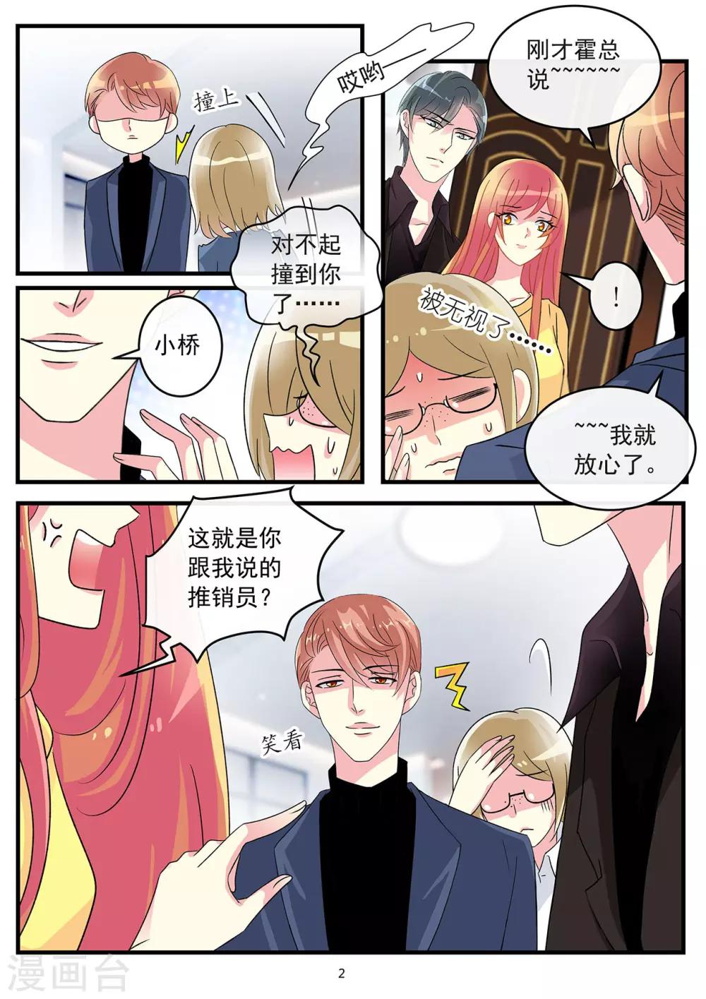 《前夫大人请滚开》第76话 爱不到你毁灭你 第2页