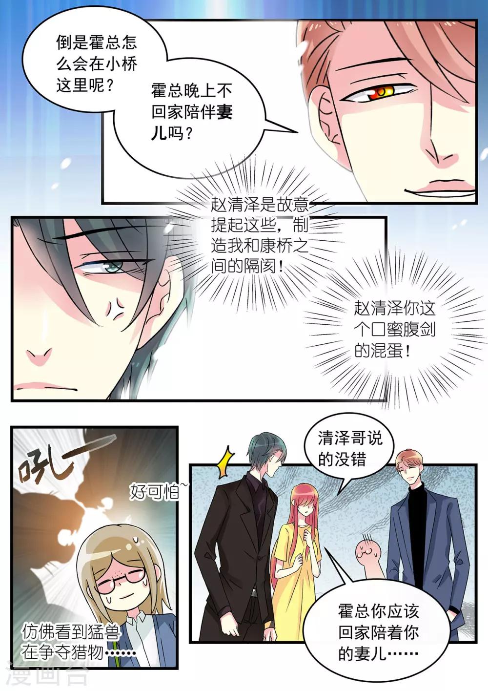 《前夫大人请滚开》第76话 爱不到你毁灭你 第3页