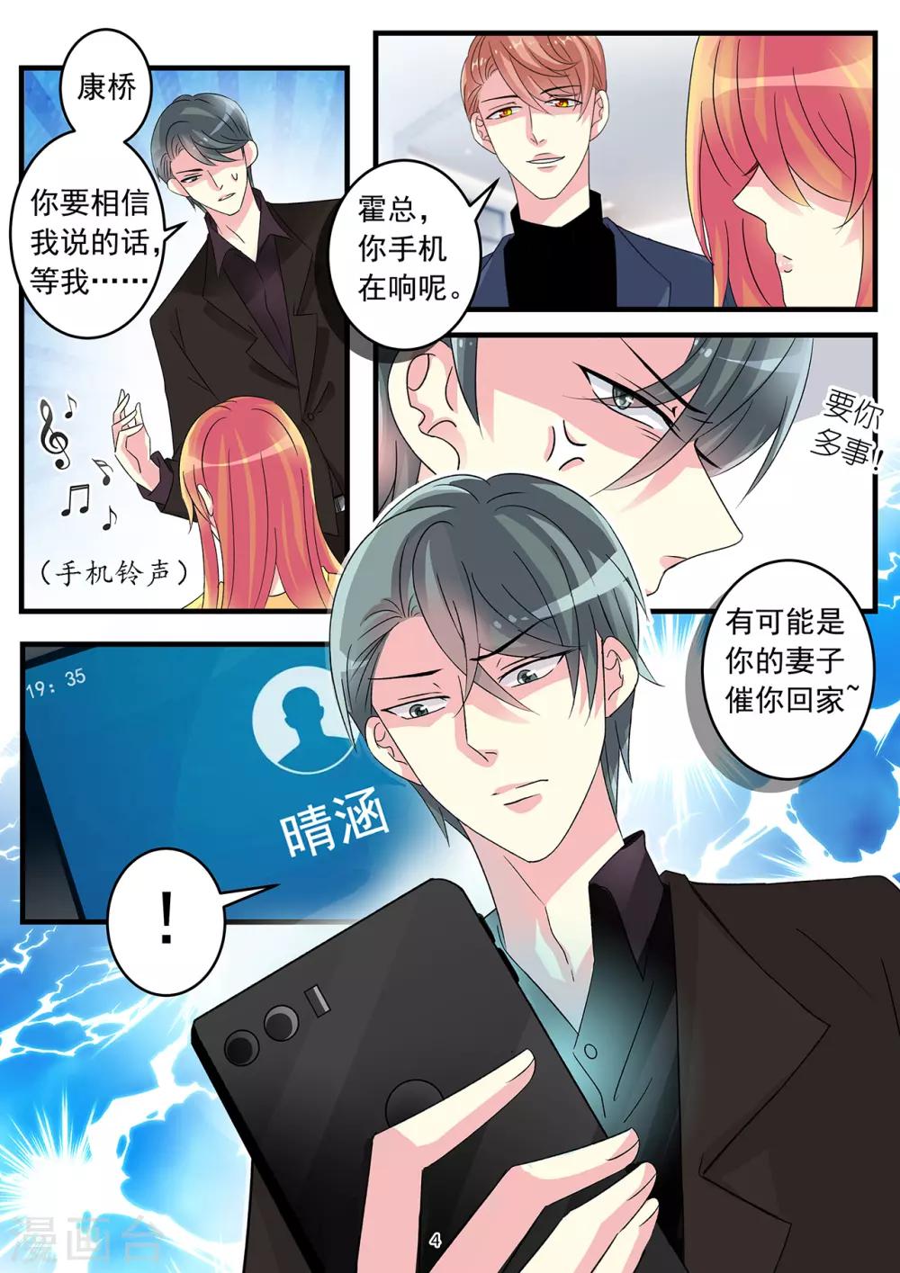《前夫大人请滚开》第76话 爱不到你毁灭你 第4页